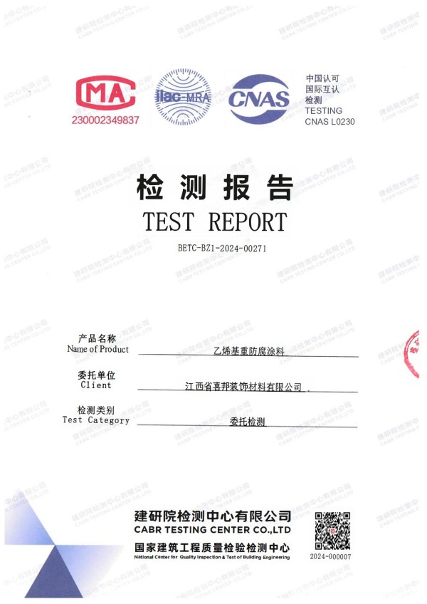邵阳县防腐公司乙烯基重防腐涂料通过国家建筑工程质量检验检测中心检测